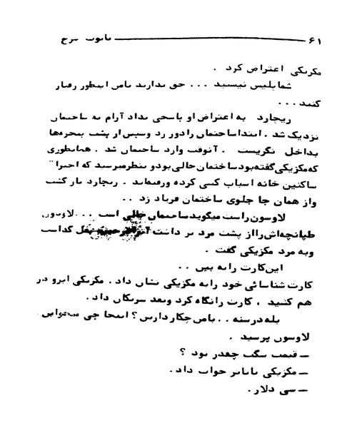 تابوت سرخ - نمونه سوم - جزیره کتاب های الکترونیکی